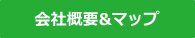 有限会社ハリマ総合開発の会社概要