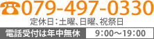 有限会社ハリマ総合開発の電話番号